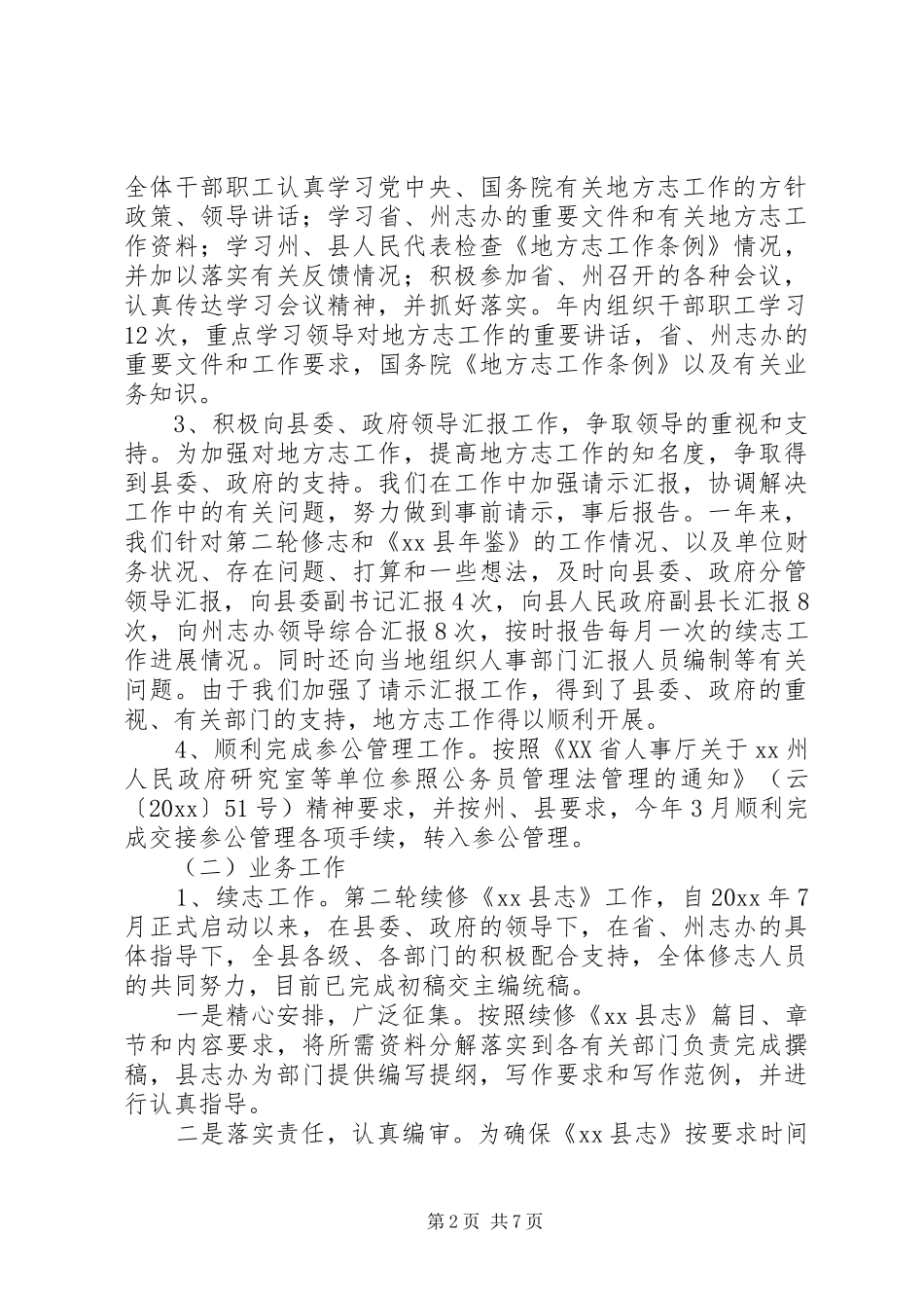 地方志工作年终总结_第2页