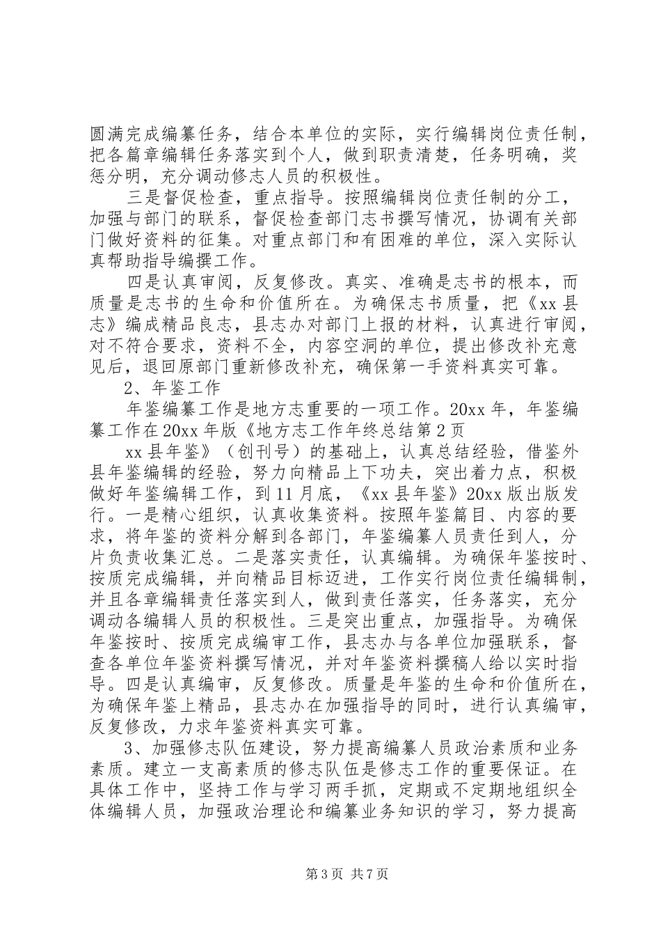 地方志工作年终总结_第3页