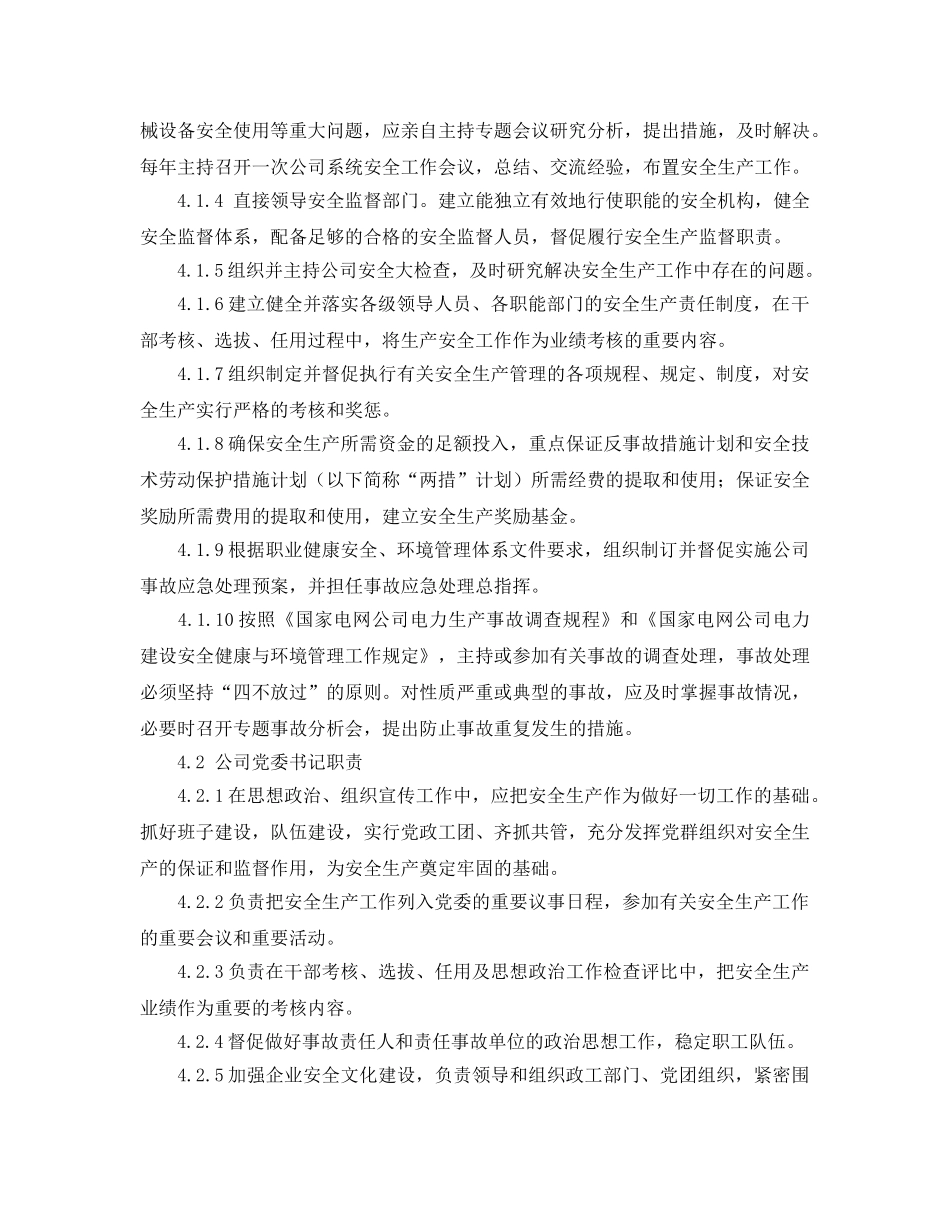 《管理体系》之安全健康与环境管理职责程序 _第2页