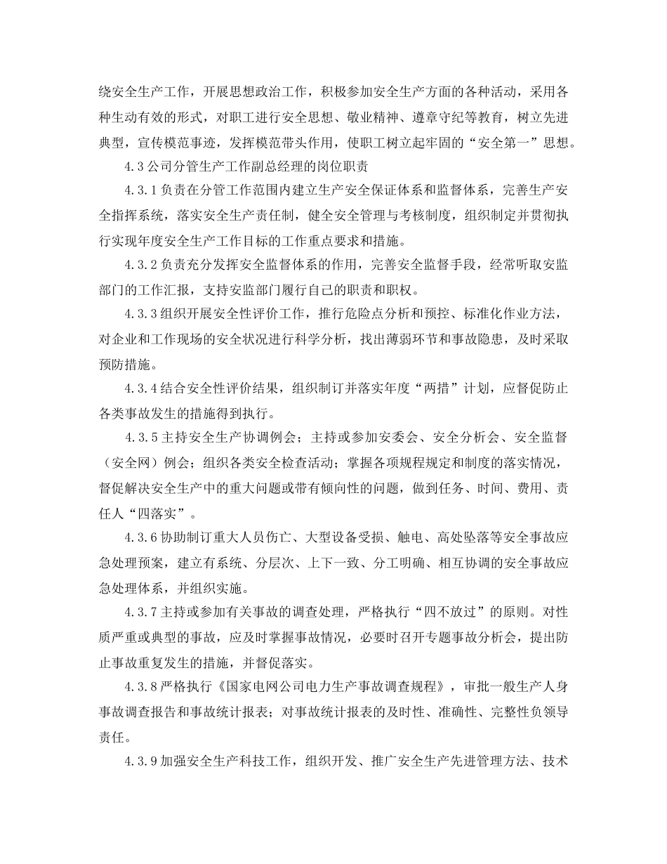 《管理体系》之安全健康与环境管理职责程序 _第3页