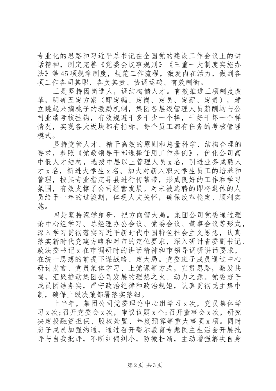 坚持党建引领城投集团公司党委XX年上半年党建工作总结_第2页