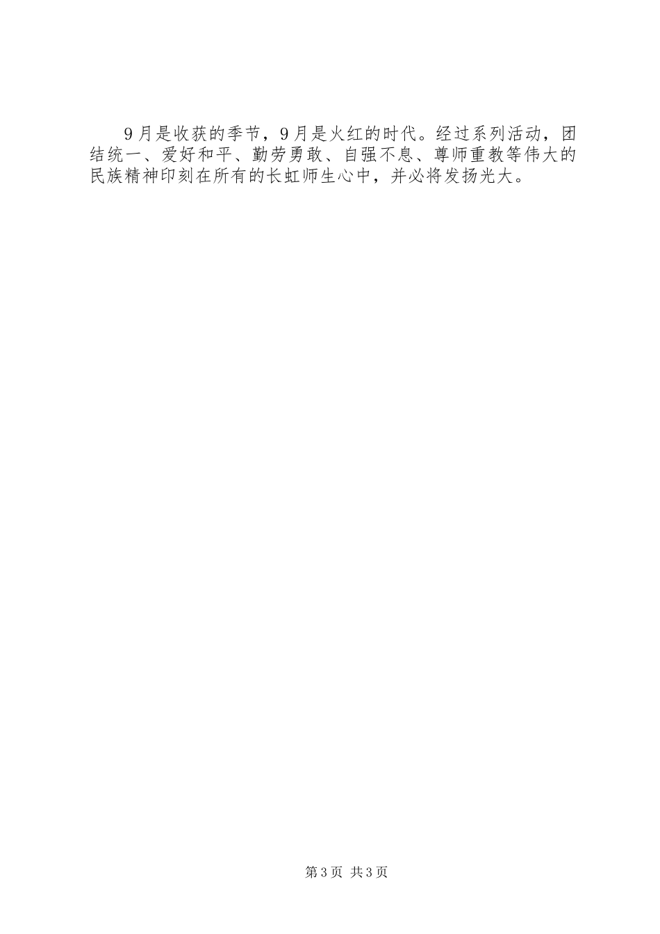 弘扬民族精神教育月活动总结_第3页