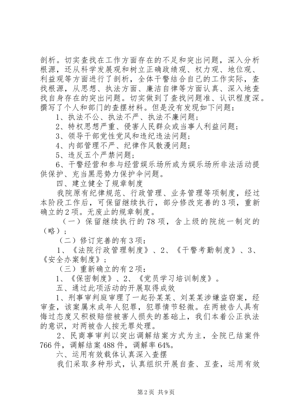 单位党风廉洁教育工作总结_第2页