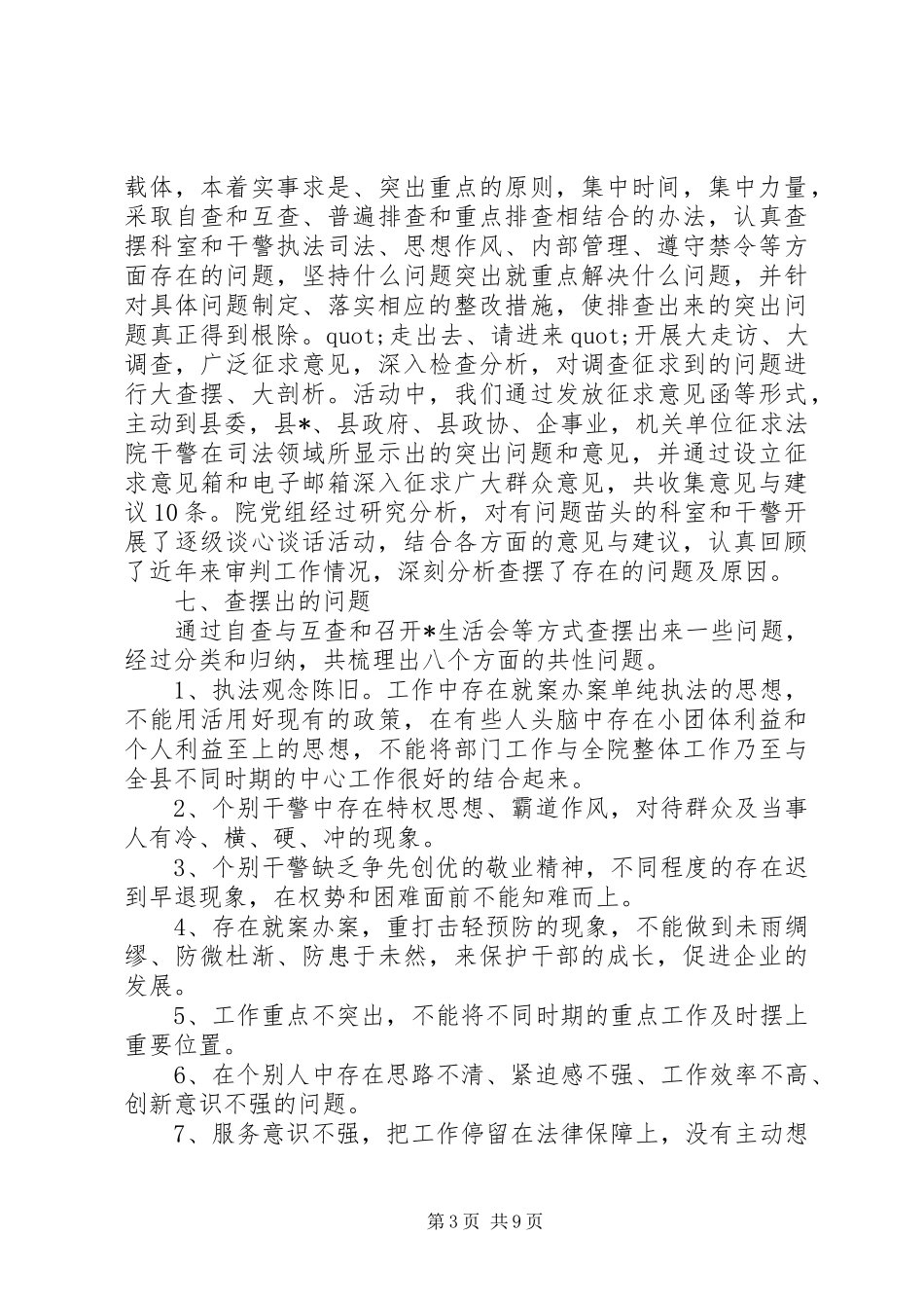 单位党风廉洁教育工作总结_第3页