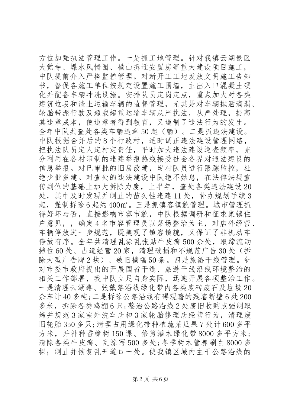 工业区城管中队年度工作总结_第2页