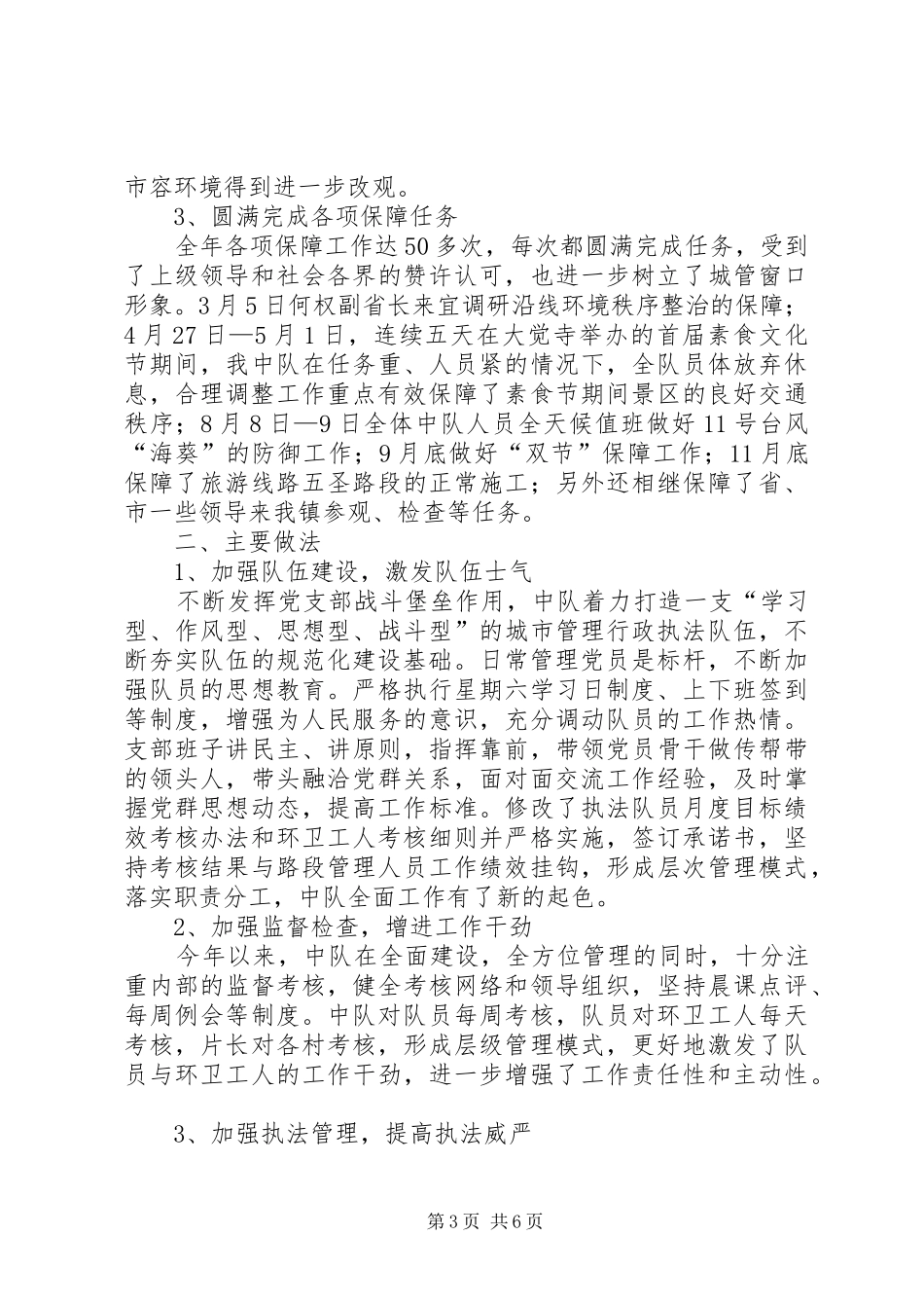 工业区城管中队年度工作总结_第3页
