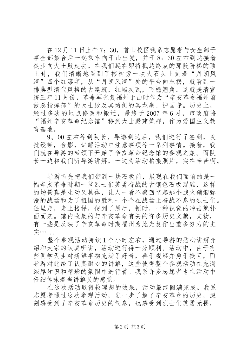 参观纪念馆活动总结_第2页
