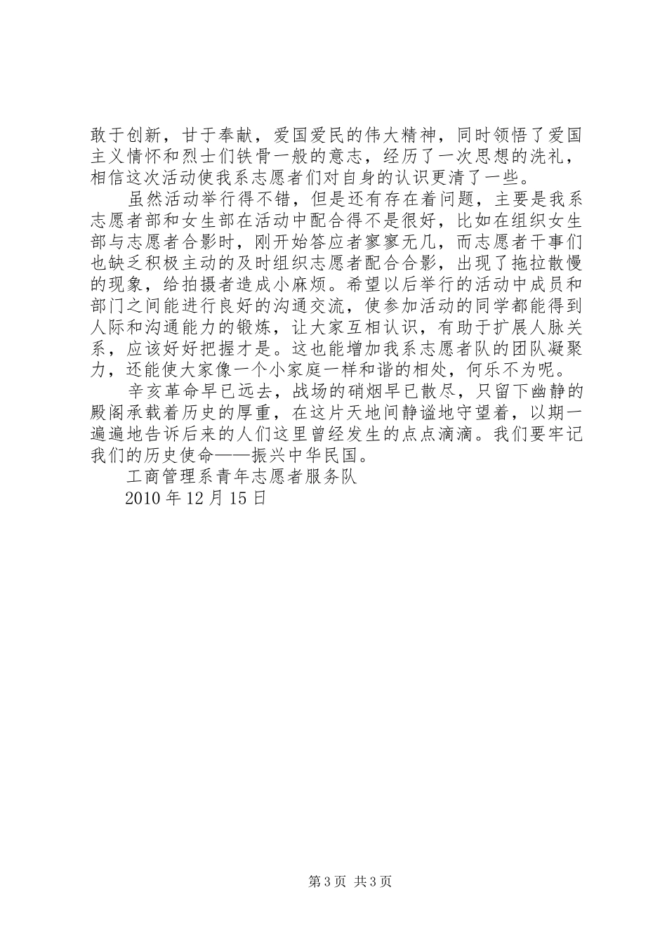 参观纪念馆活动总结_第3页