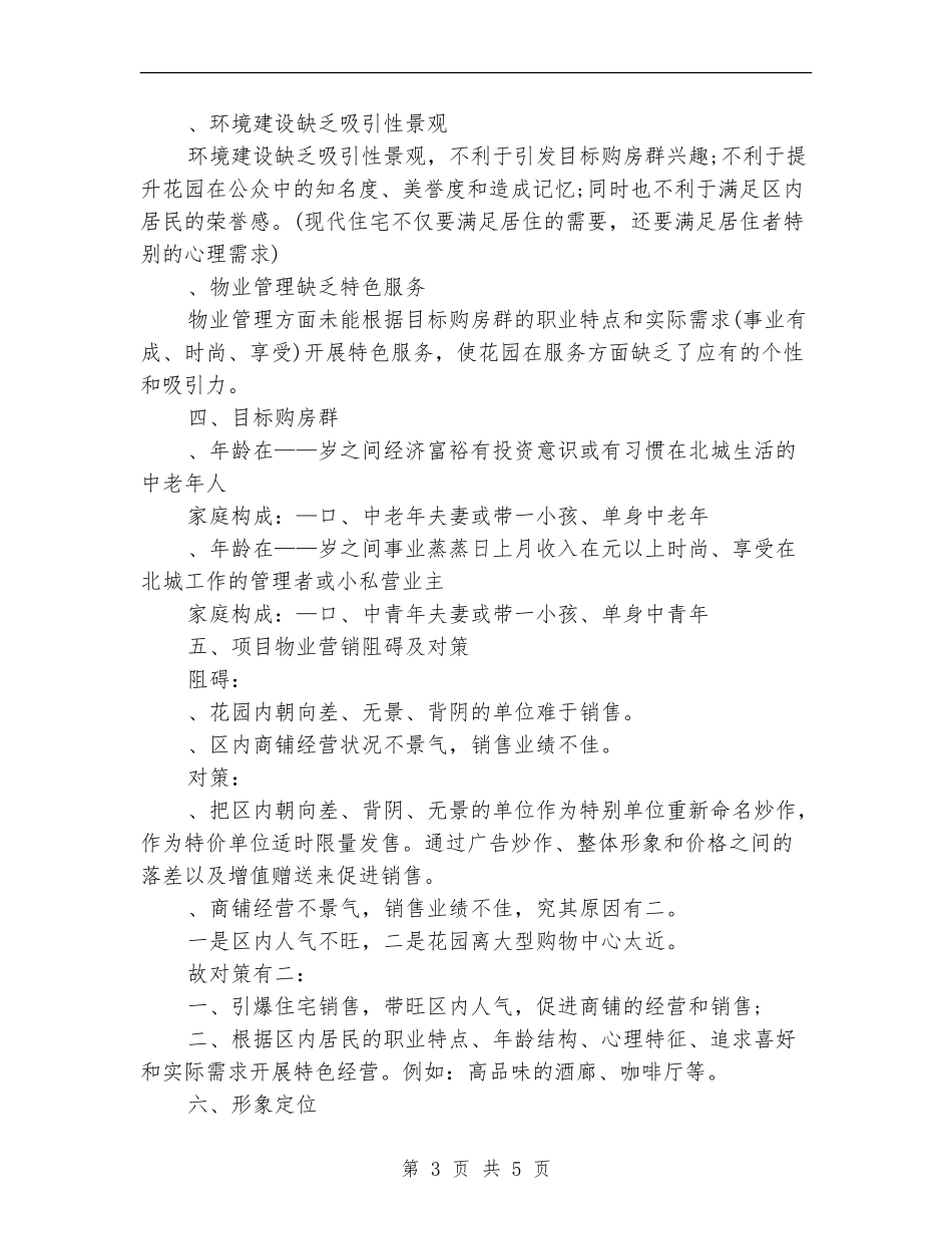 房产项目整合推广案_第3页