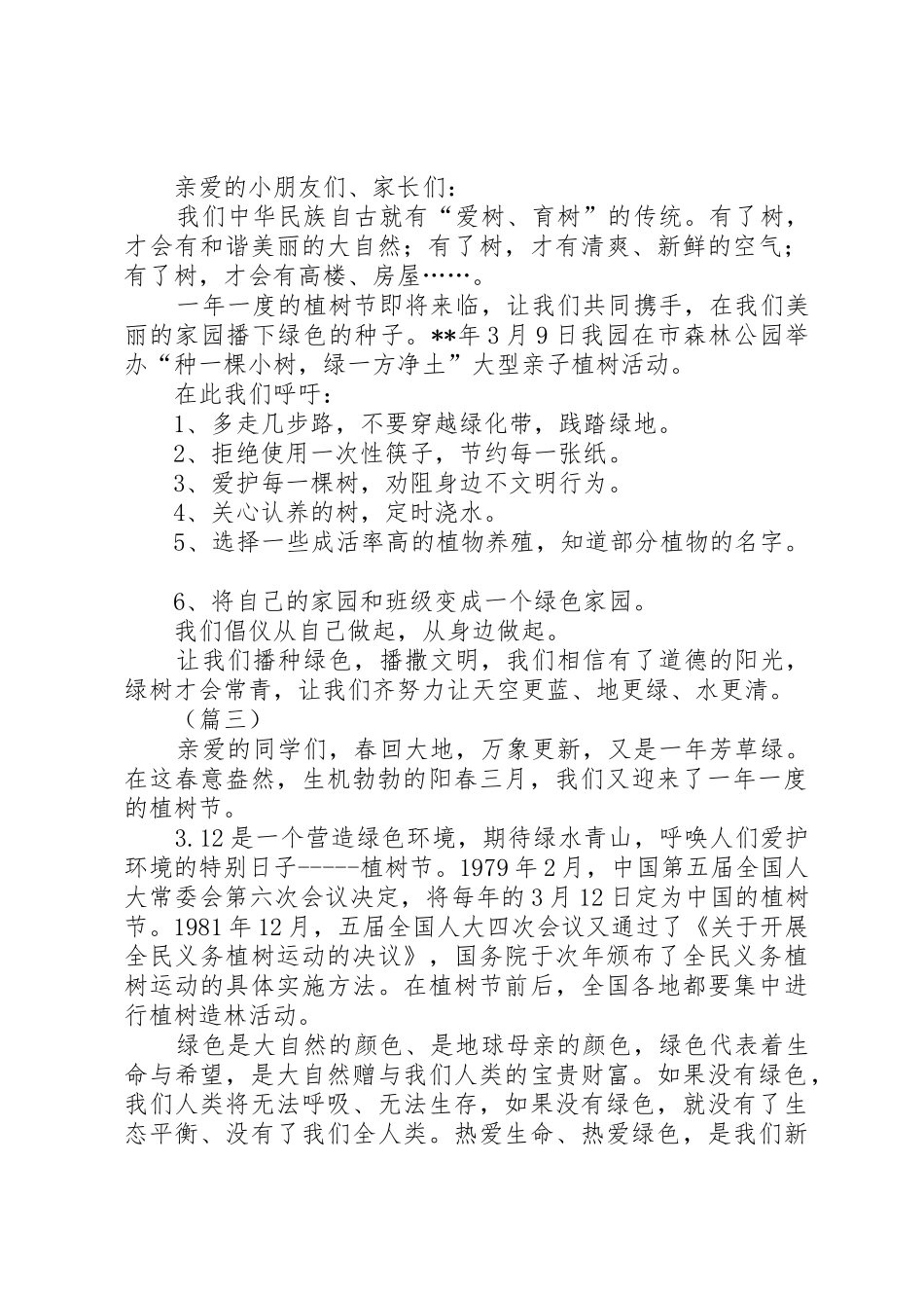 植树节活动倡议书范文5则_1_第2页