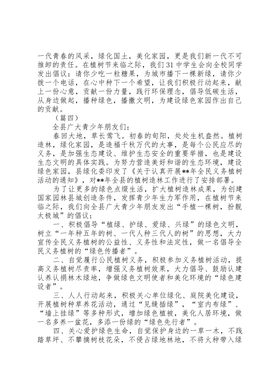 植树节活动倡议书范文5则_1_第3页