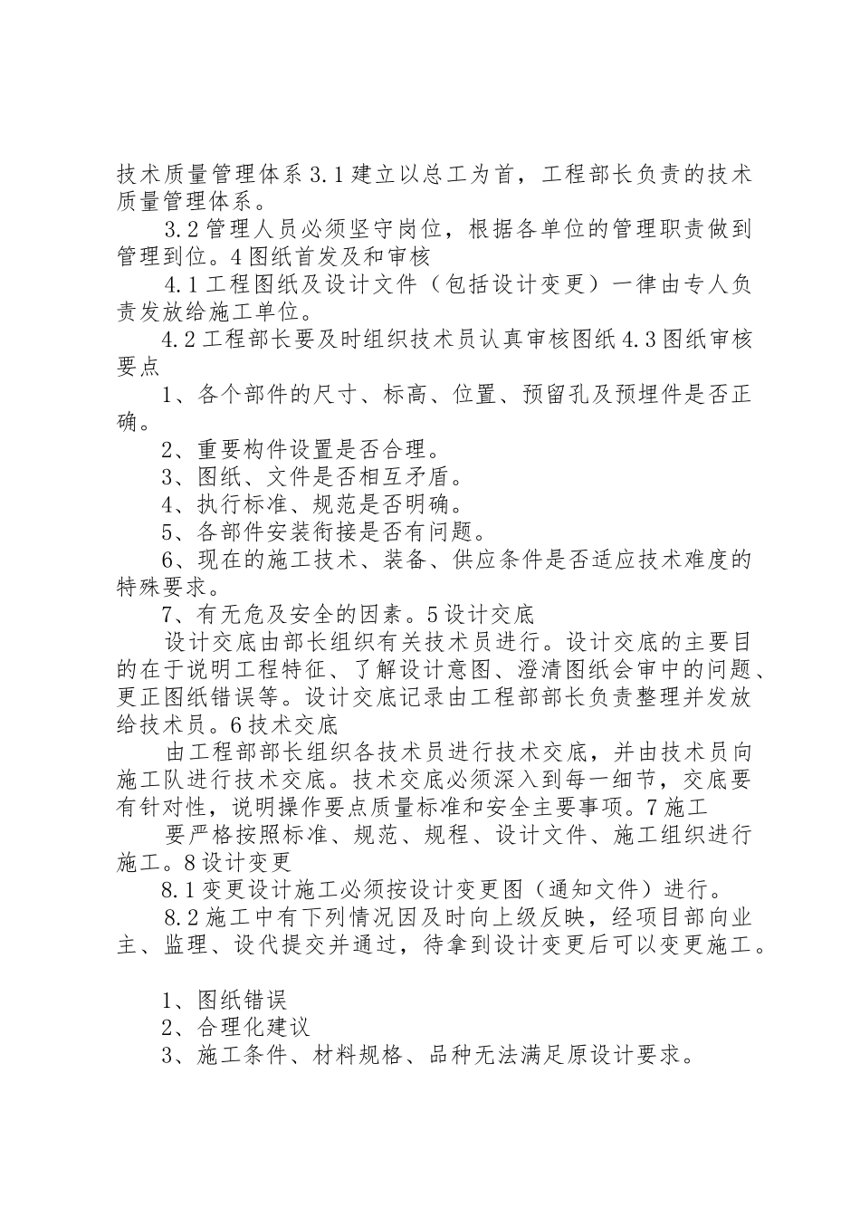 农村公路管理站规章规章制度(总)3(4)_第2页