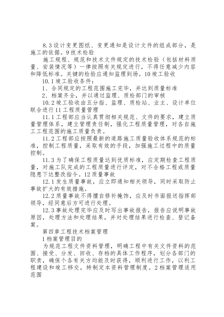 农村公路管理站规章规章制度(总)3(4)_第3页