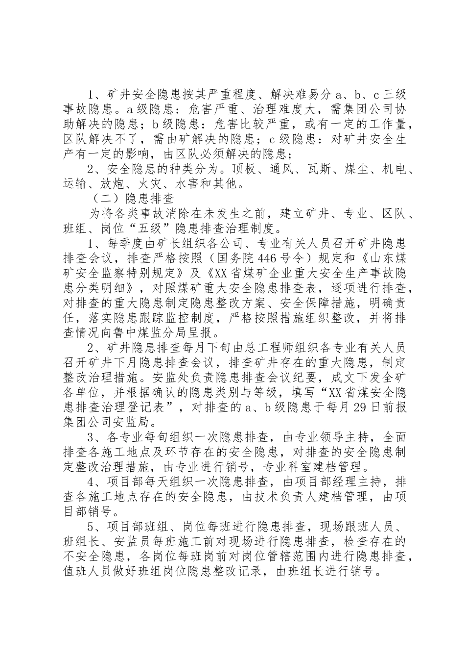 煤矿隐患排查治理报告规章制度细则_第2页