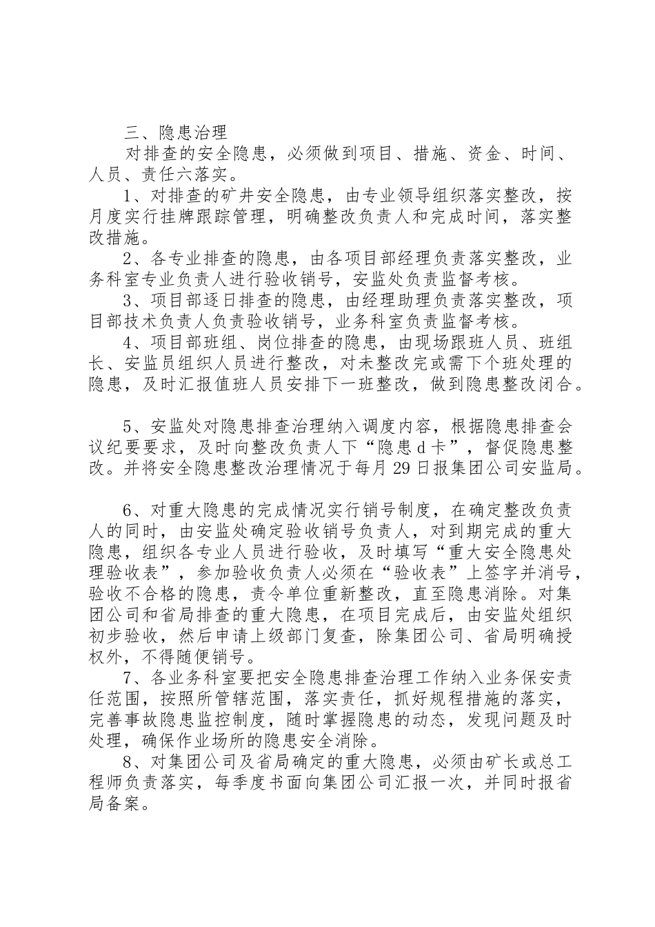 煤矿隐患排查治理报告规章制度细则_第3页