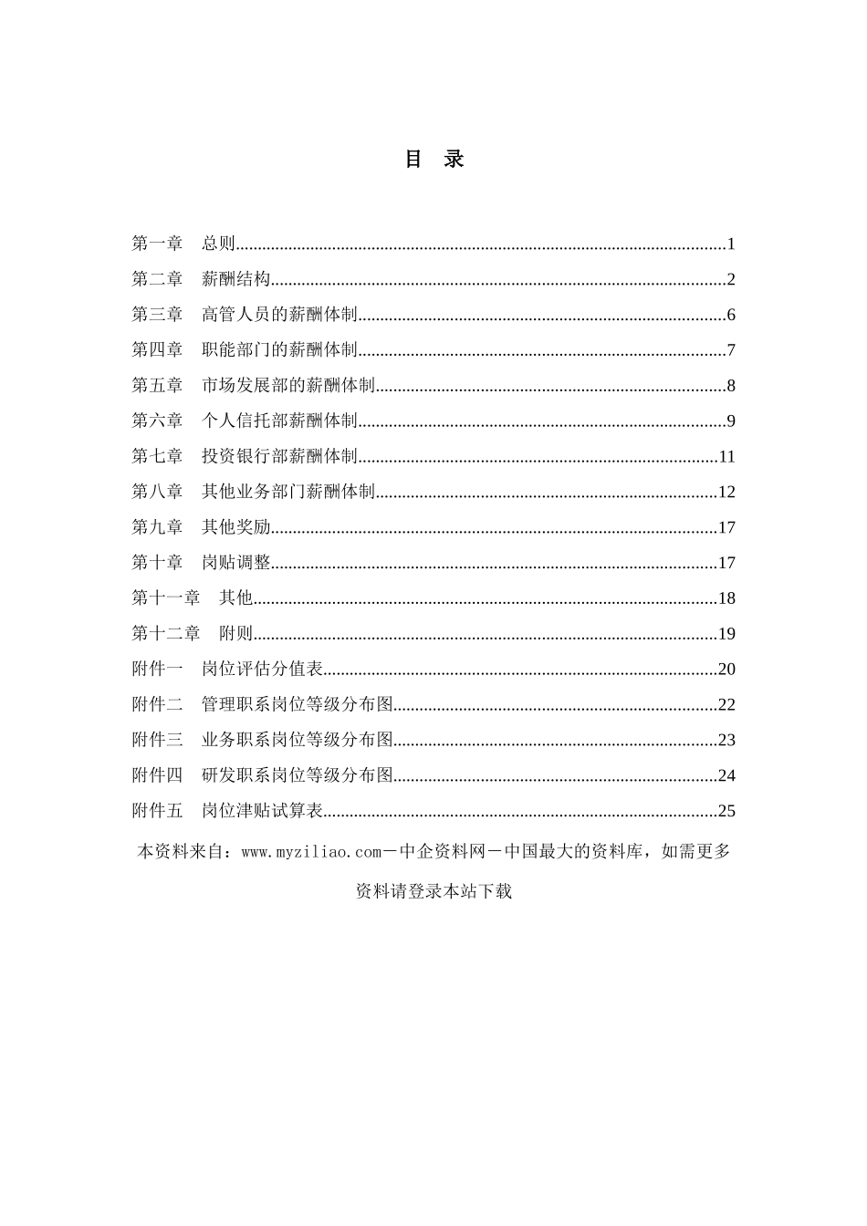 薪酬设计方案（DOC29页）_第3页