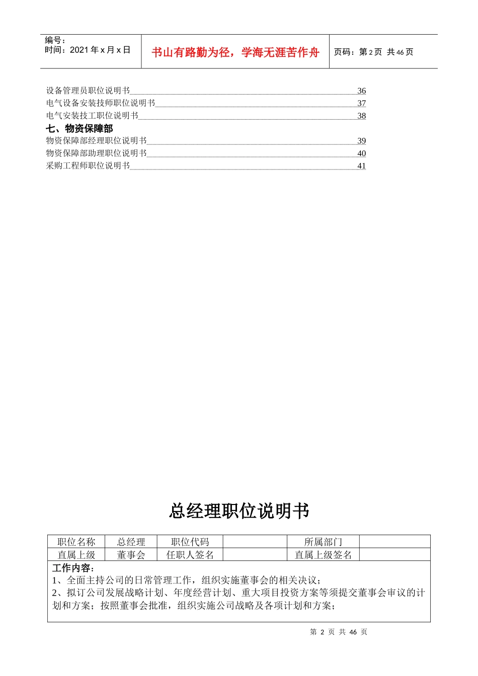 职位说明汇编_第2页