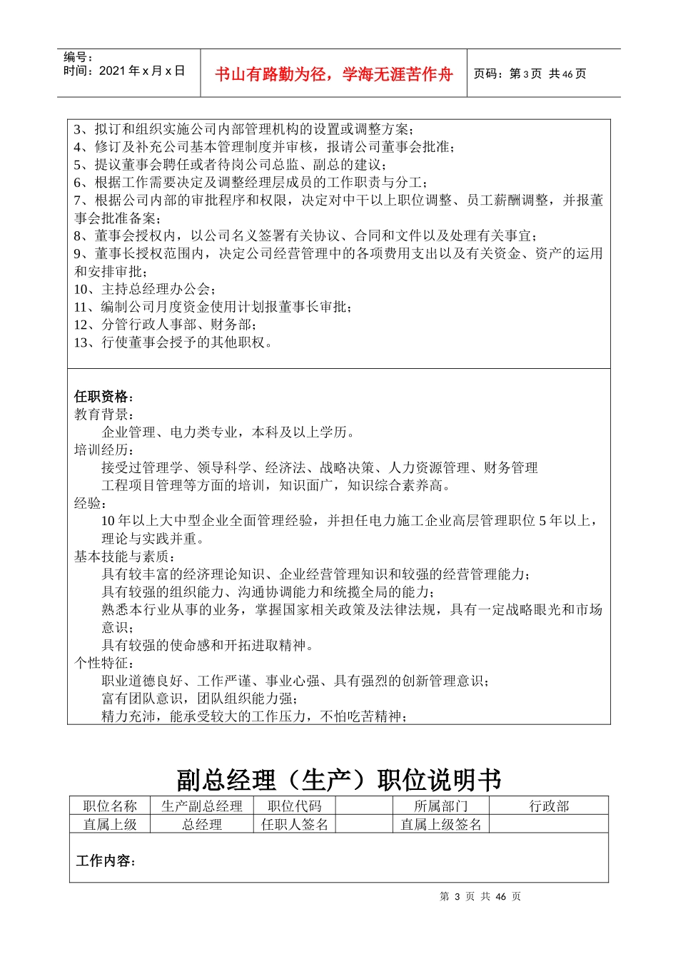 职位说明汇编_第3页