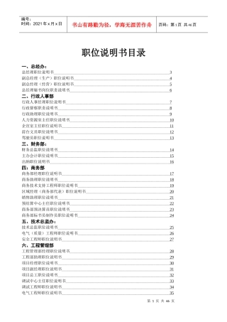 职位说明汇编