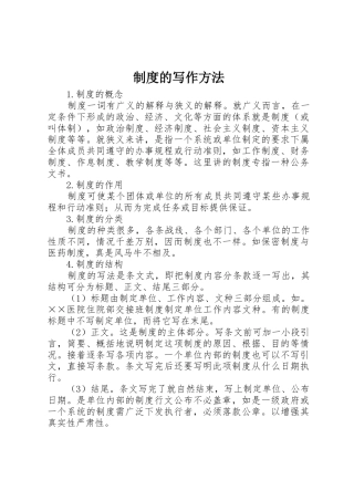 规章制度的写作方法 