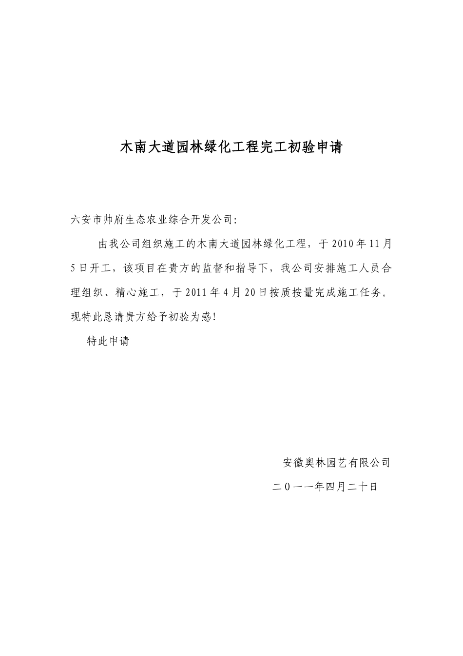 木南大道完工资料_第2页