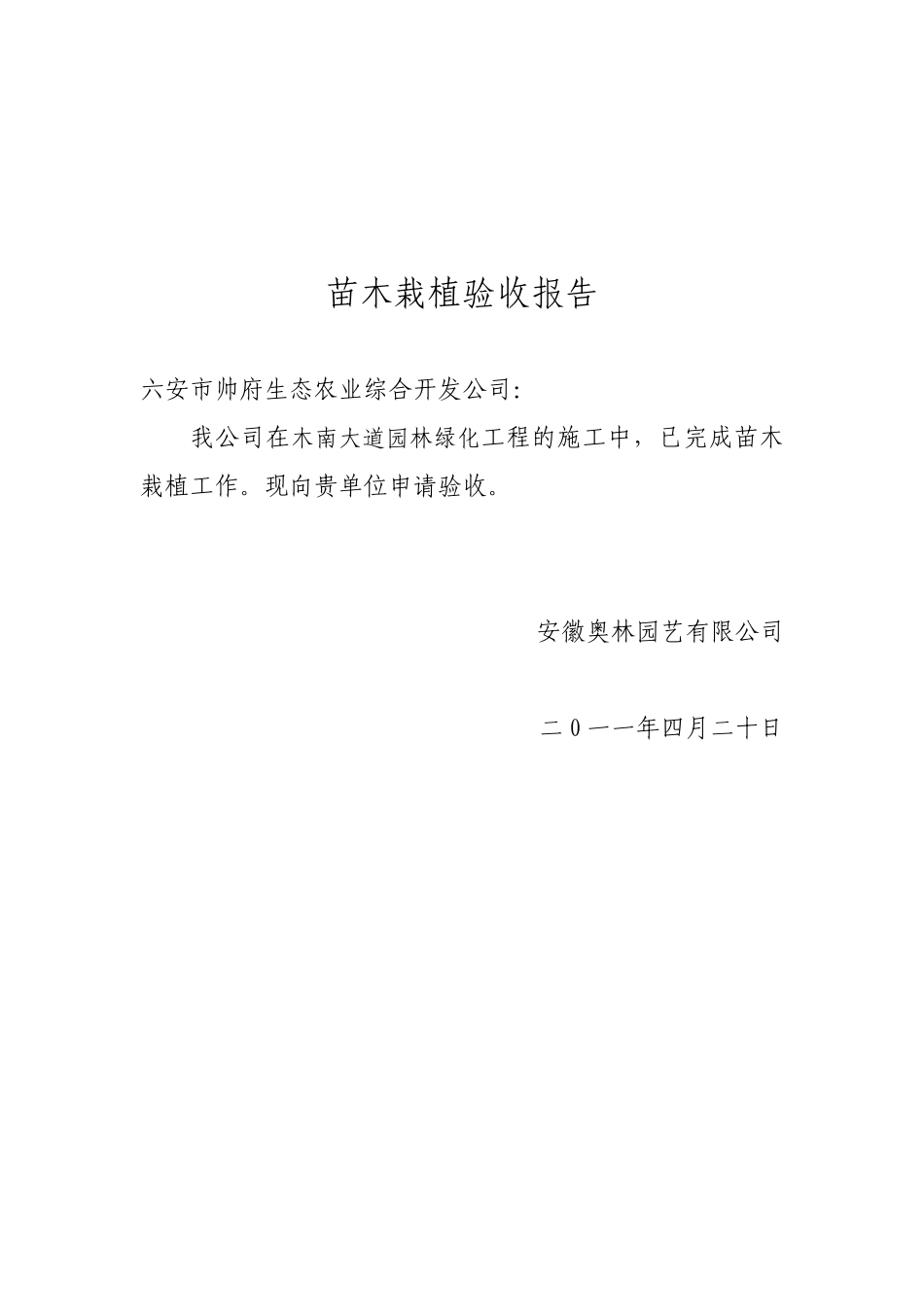 木南大道完工资料_第3页