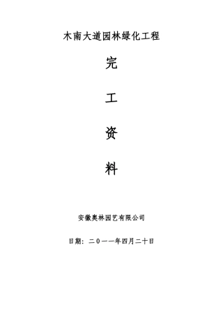 木南大道完工资料