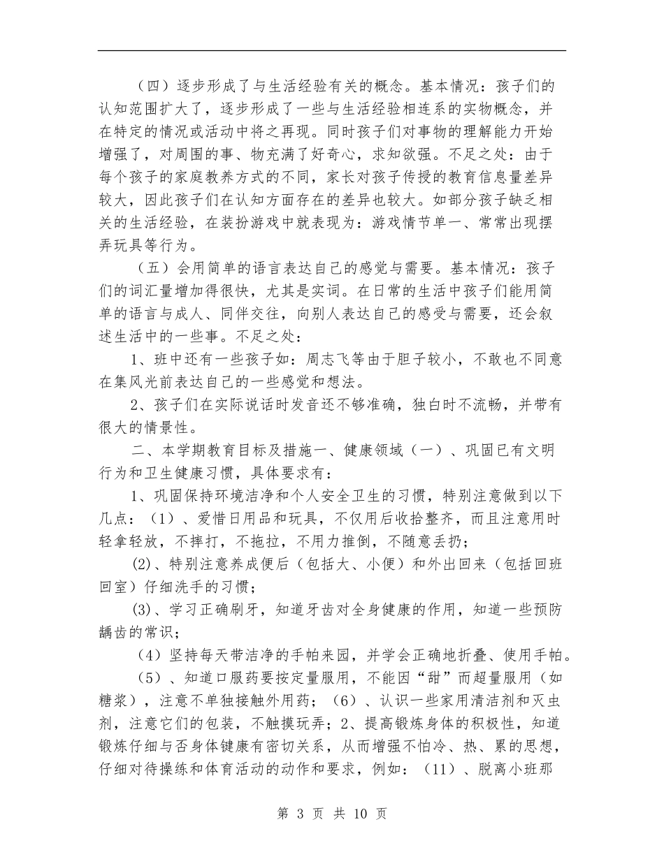 2024年9月幼儿园中班班级工作计划_第3页