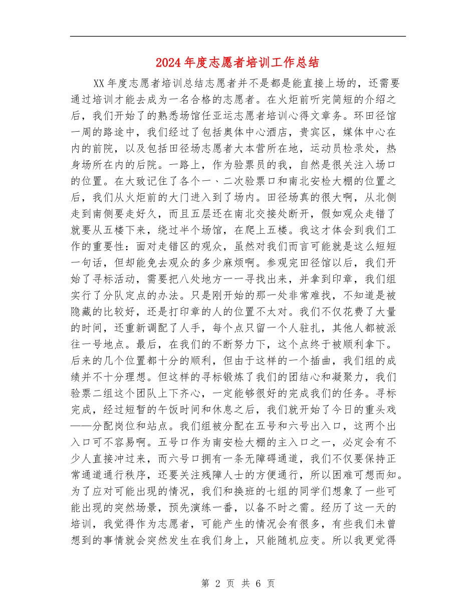 2024年度志愿者培训工作总结_第2页