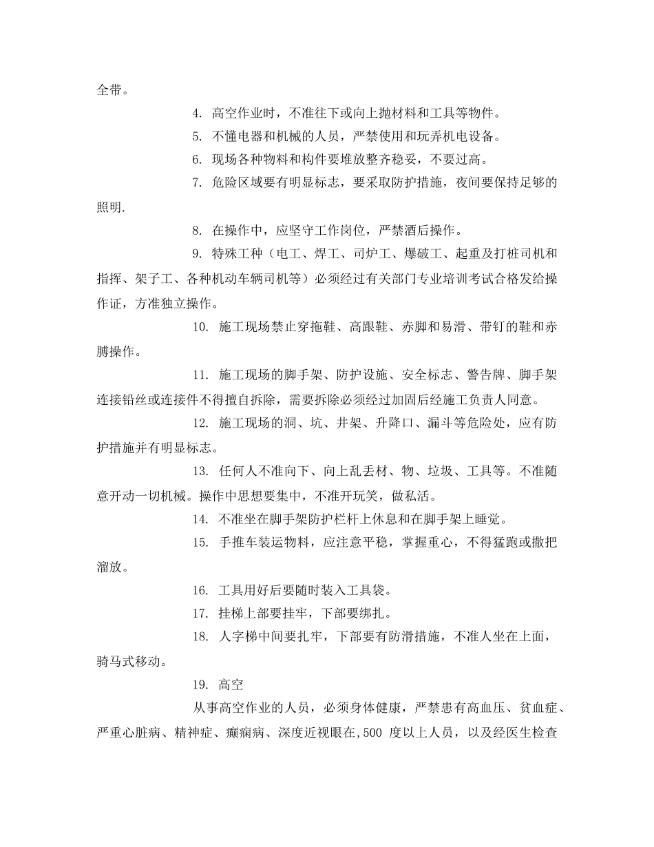 《安全教育》之车间安全教育 _第2页