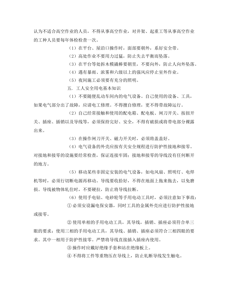 《安全教育》之车间安全教育 _第3页