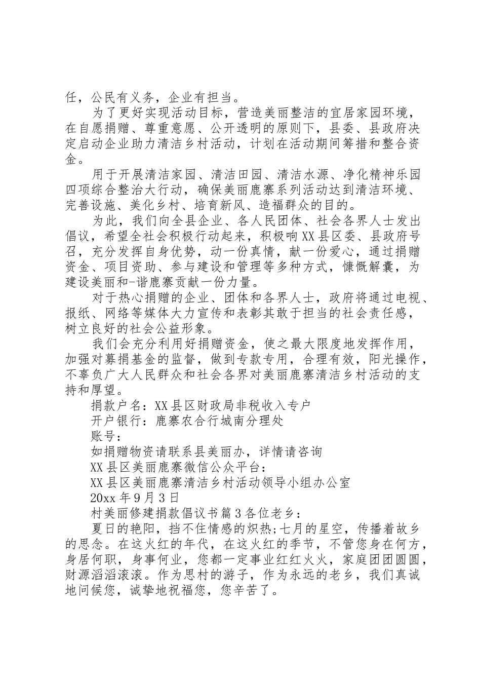 村美丽修建捐款倡议书范文_第2页