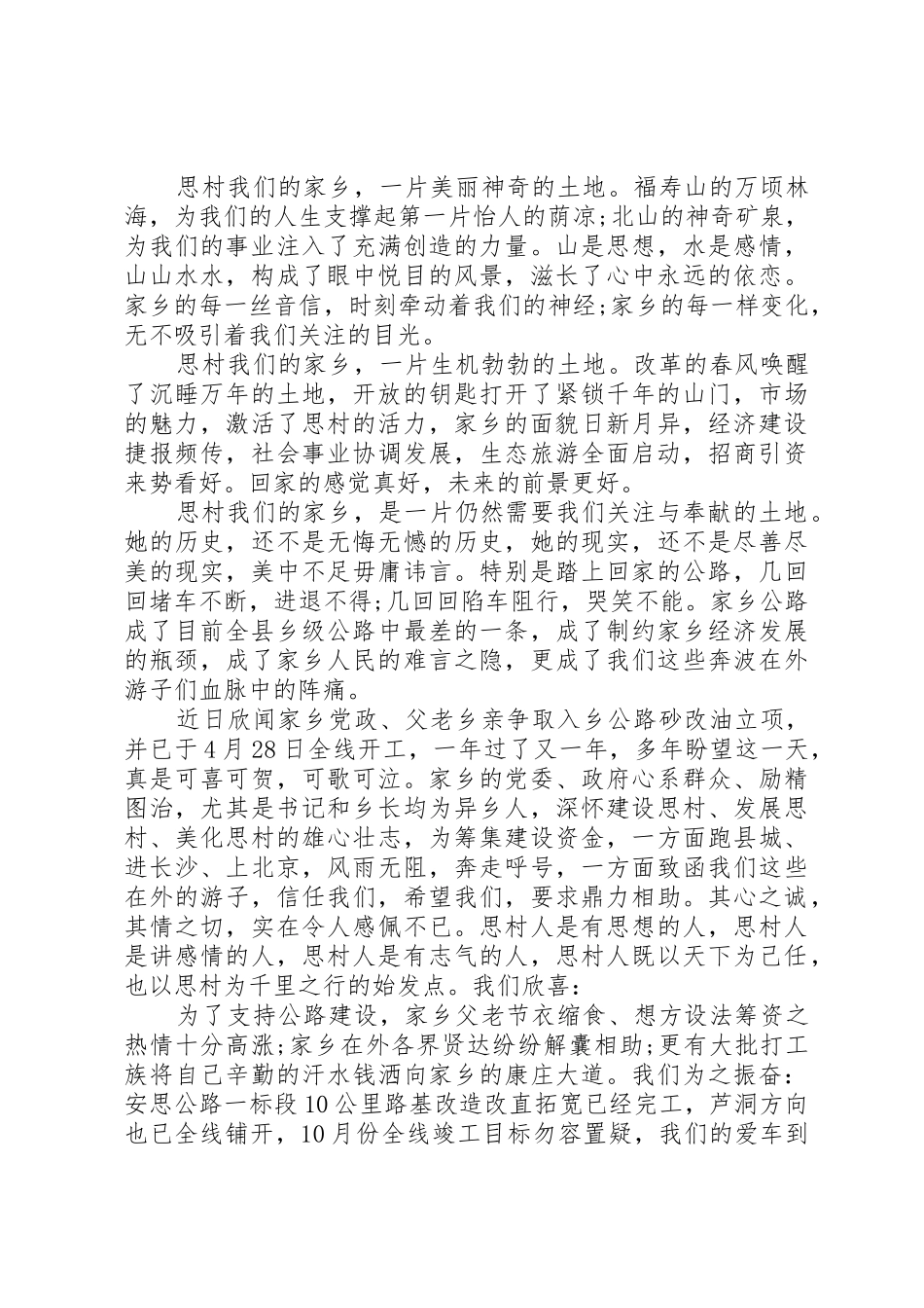 村美丽修建捐款倡议书范文_第3页