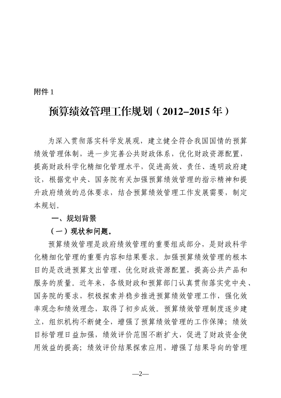 预算绩效管理工作规划(XXXX-XXXX年)_第2页