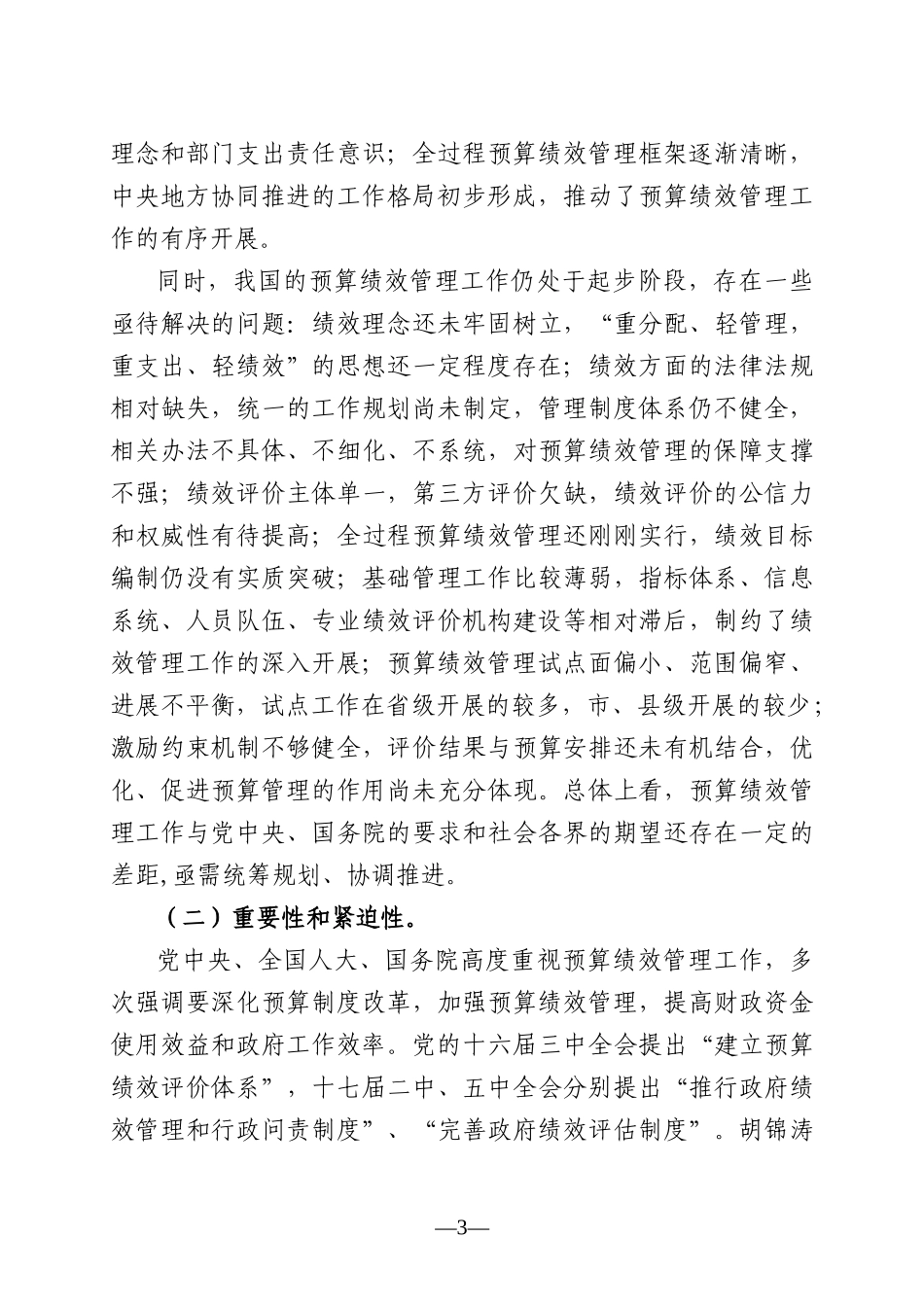 预算绩效管理工作规划(XXXX-XXXX年)_第3页