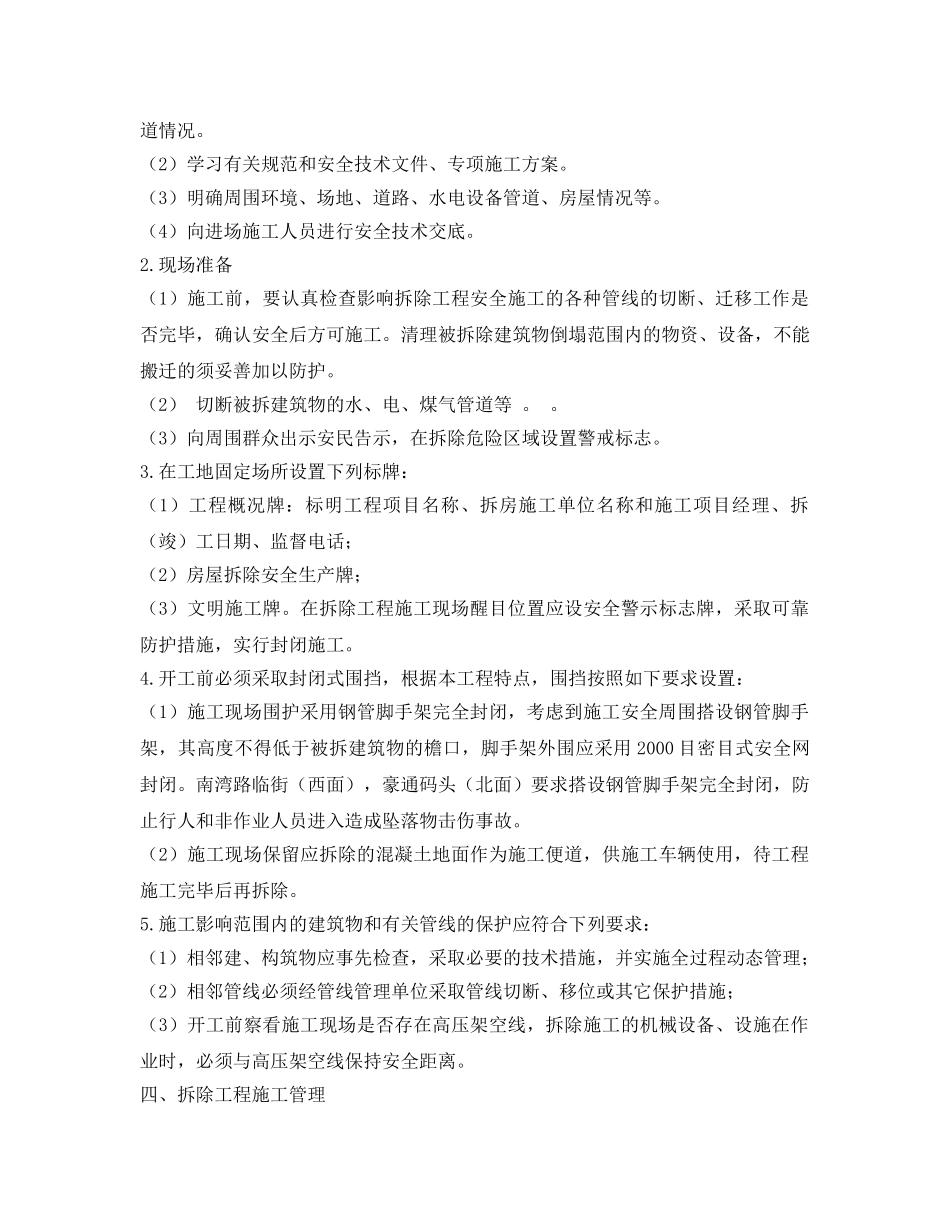 《安全管理资料》之厂房拆除工程方案 _第2页