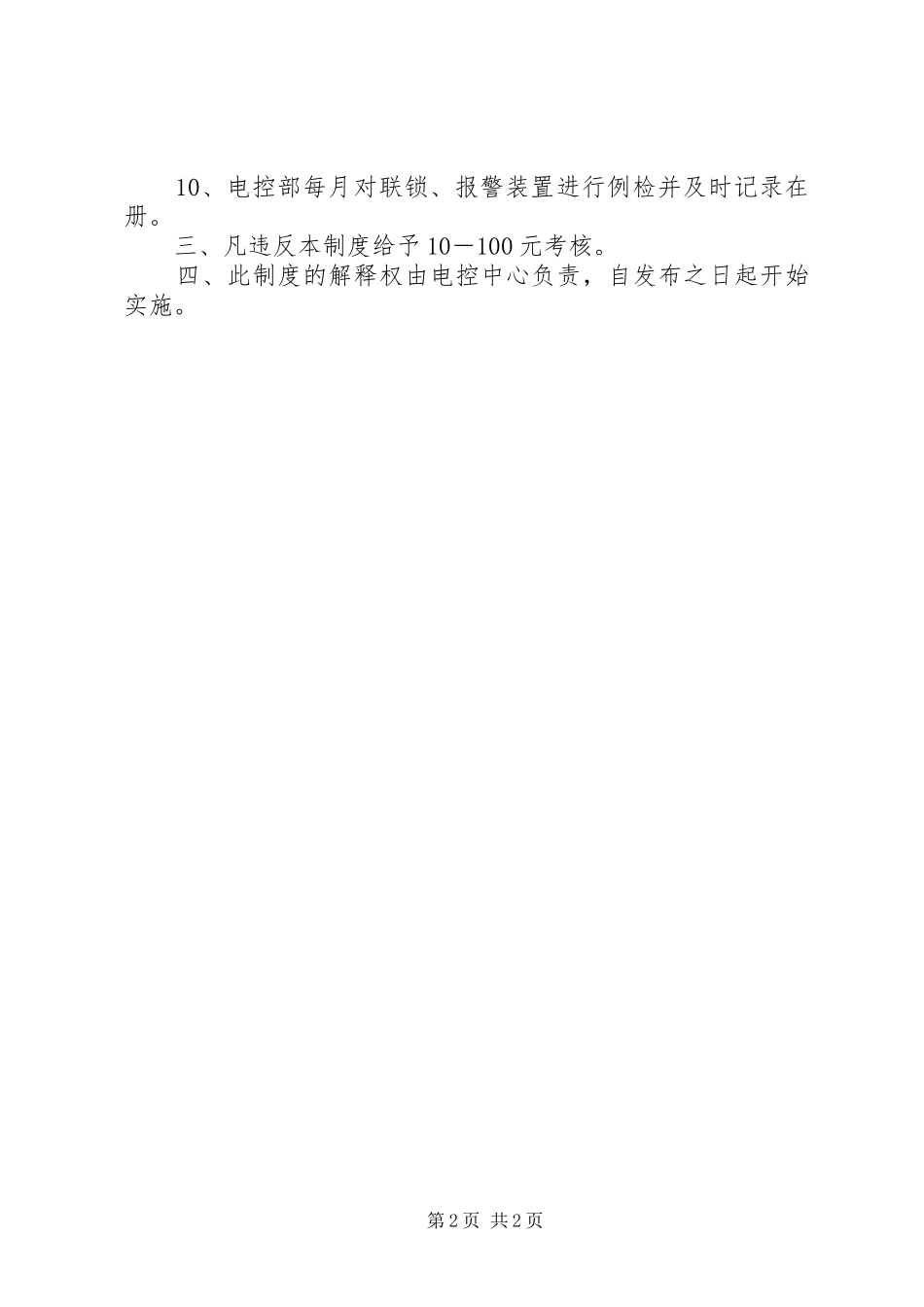 报警和联锁规章制度管理_第2页