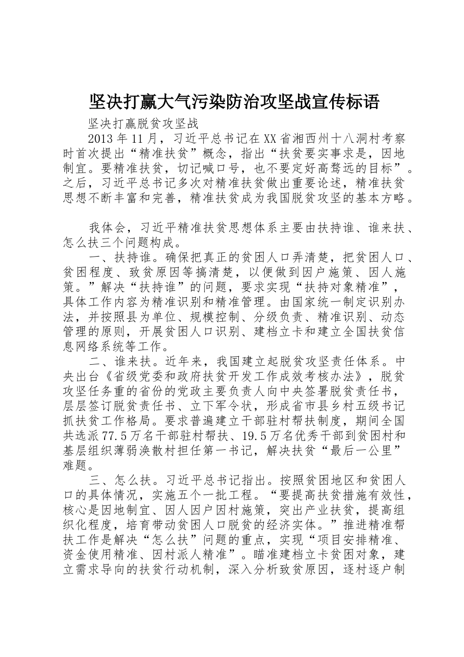 坚决打赢大气污染防治攻坚战标语大全_第1页