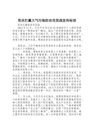 坚决打赢大气污染防治攻坚战标语大全