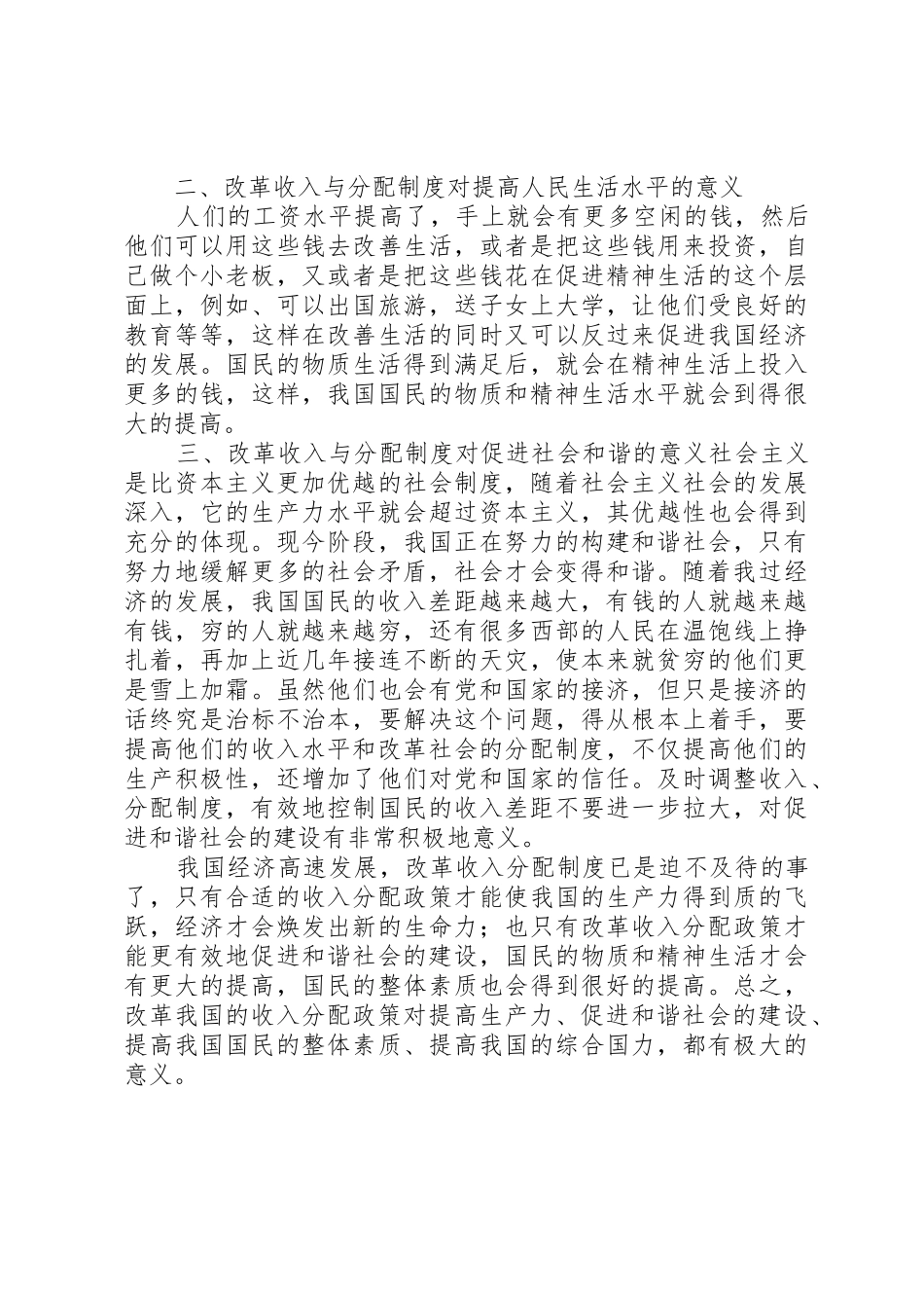 小论改革我国收入分配规章制度的深刻意义_第2页