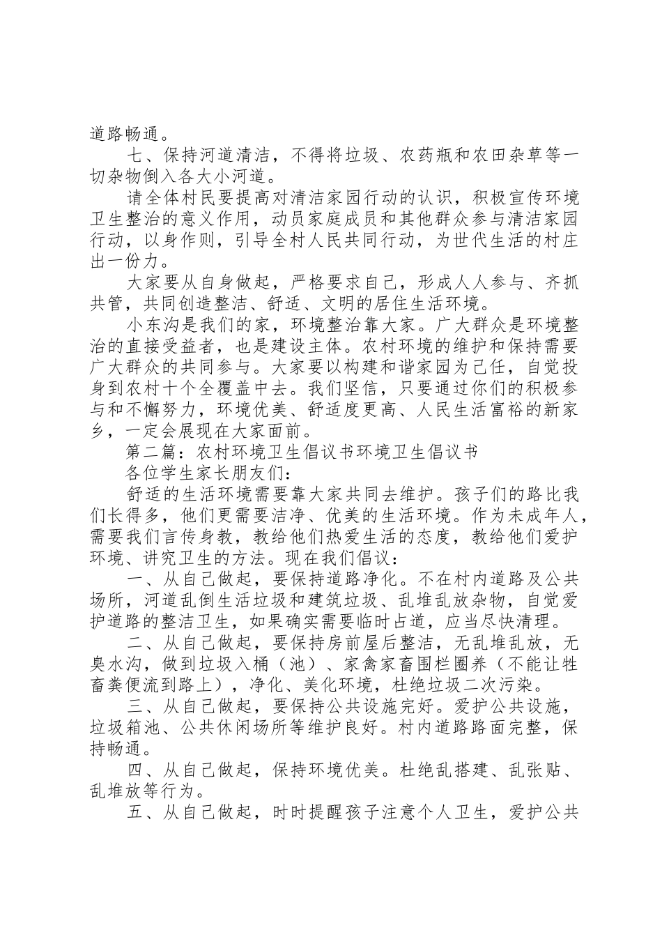 农村环境卫生倡议书范文_第2页