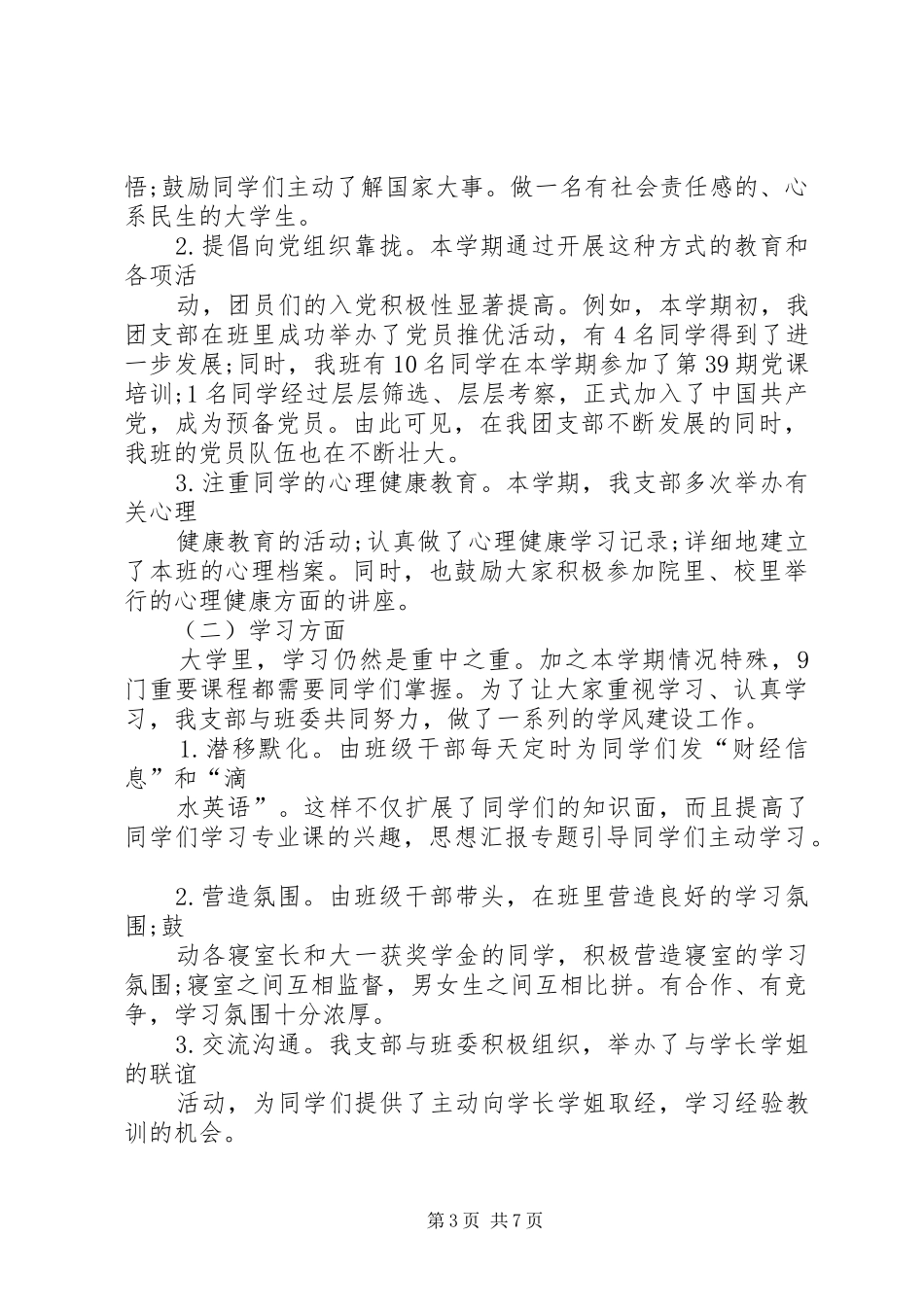 大学团支部年终总结_第3页