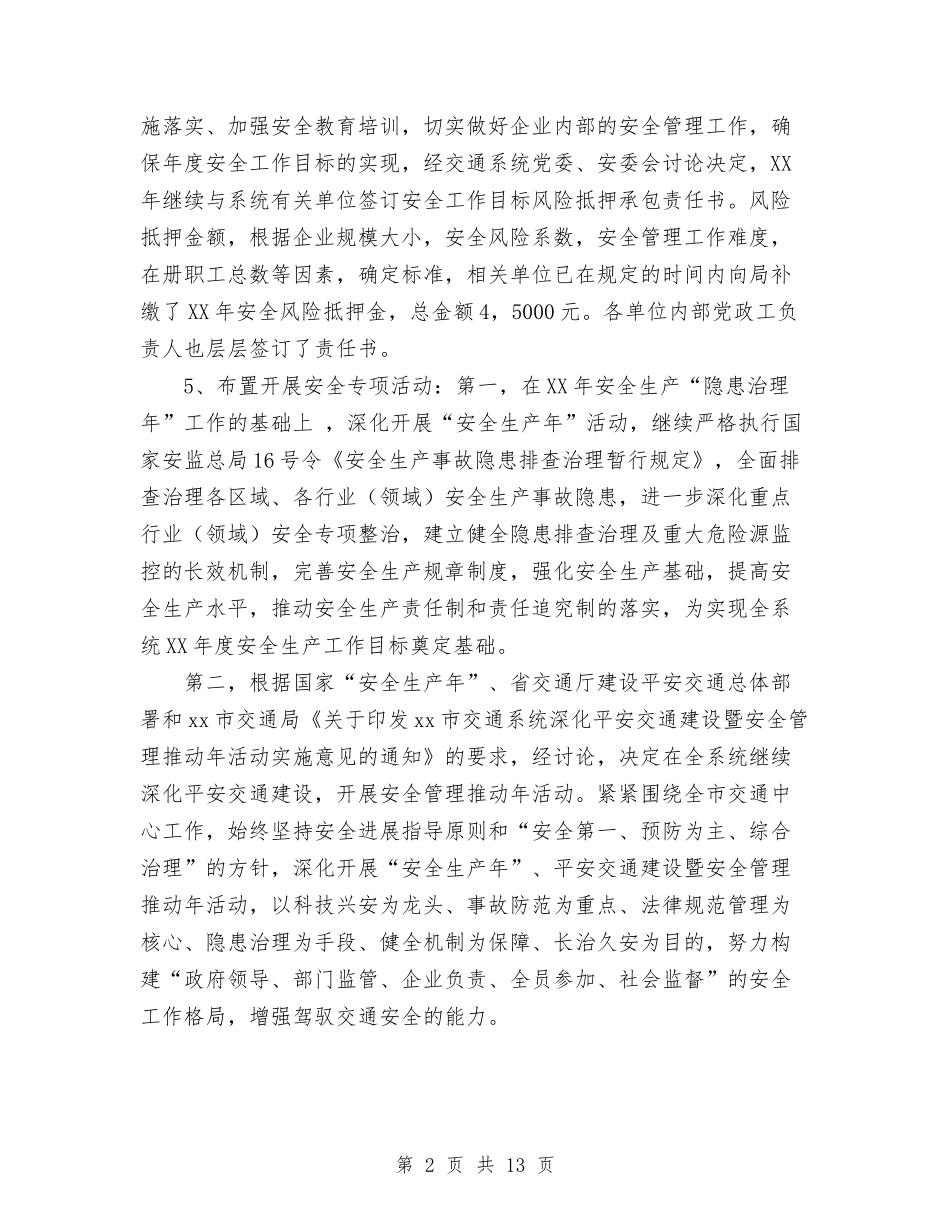2024年市交通局一季度安全工作总结及二季度工作计划范文与2024年市交通运输局个人下半年工作计划范文汇编_第2页