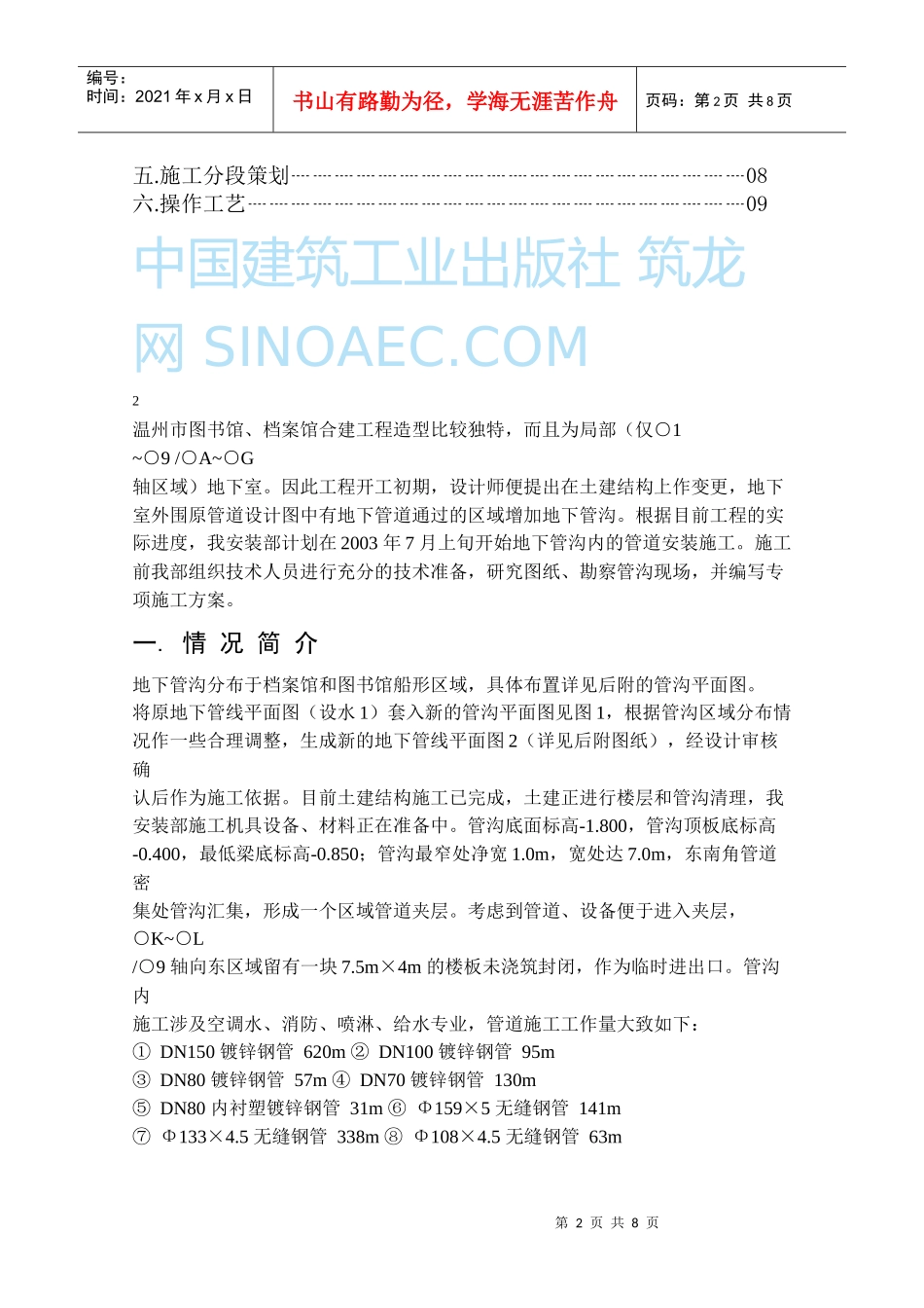 温州市图书馆、档案馆安装工程地下管沟内管道安装施工方案_第2页