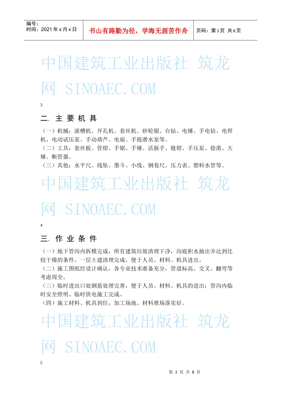 温州市图书馆、档案馆安装工程地下管沟内管道安装施工方案_第3页