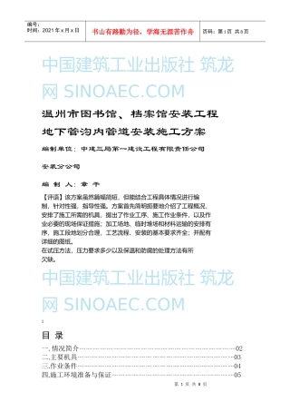 温州市图书馆、档案馆安装工程地下管沟内管道安装施工方案