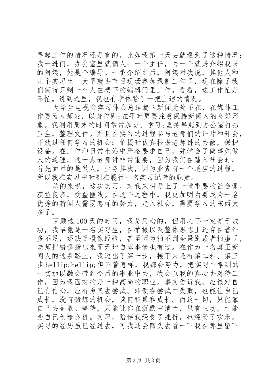 大学生电视台实习体会总结_第2页