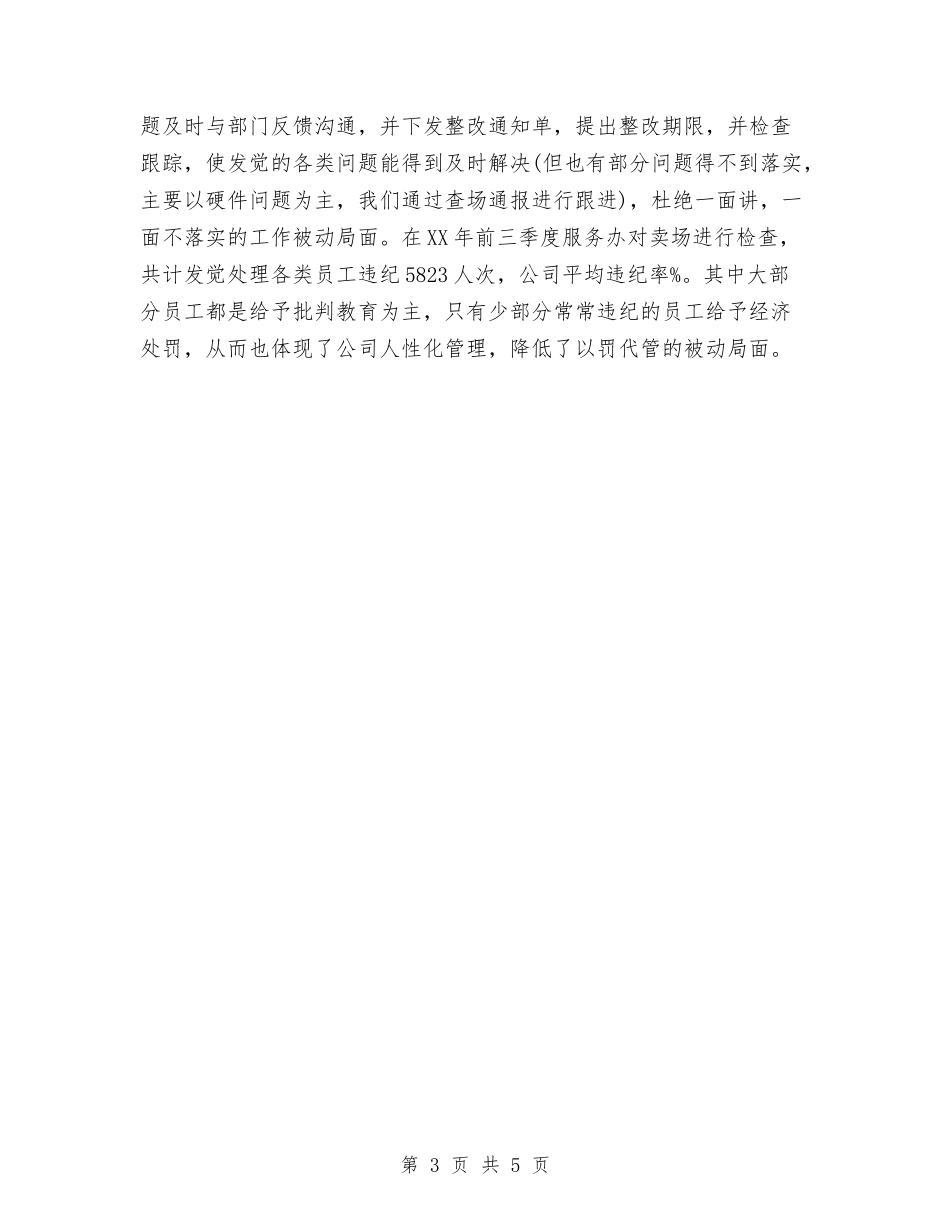 2024年总务后勤工作总结1与2024年总务后勤工作总结范文-严格自我要求尽心服务工作汇编_第3页