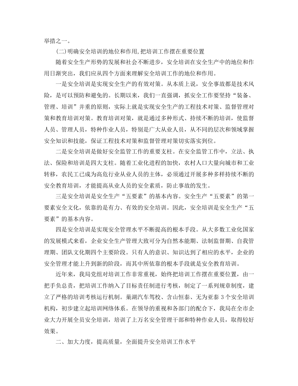 《安全教育》之如何做好安全培训工作 _第2页