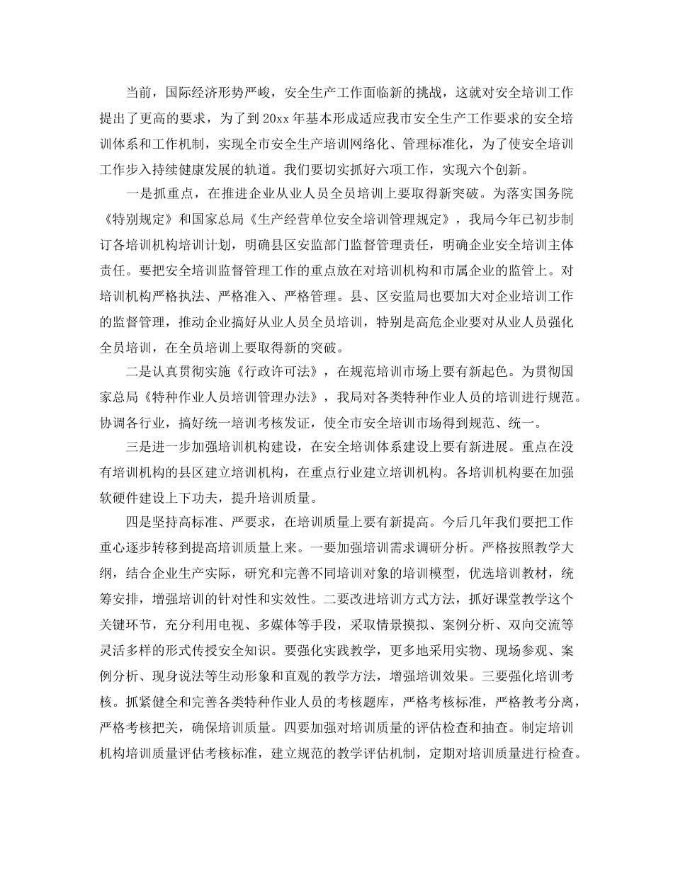 《安全教育》之如何做好安全培训工作 _第3页